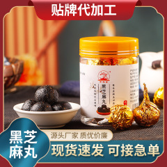 黒ごま団子 黒ごま丸薬 健康丸薬 九蒸九晒 純手作りごま丸 ごま団子