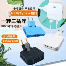 新品一转三欧规USB插头带TYPEC 一转多转换插座180度旋转欧规转换