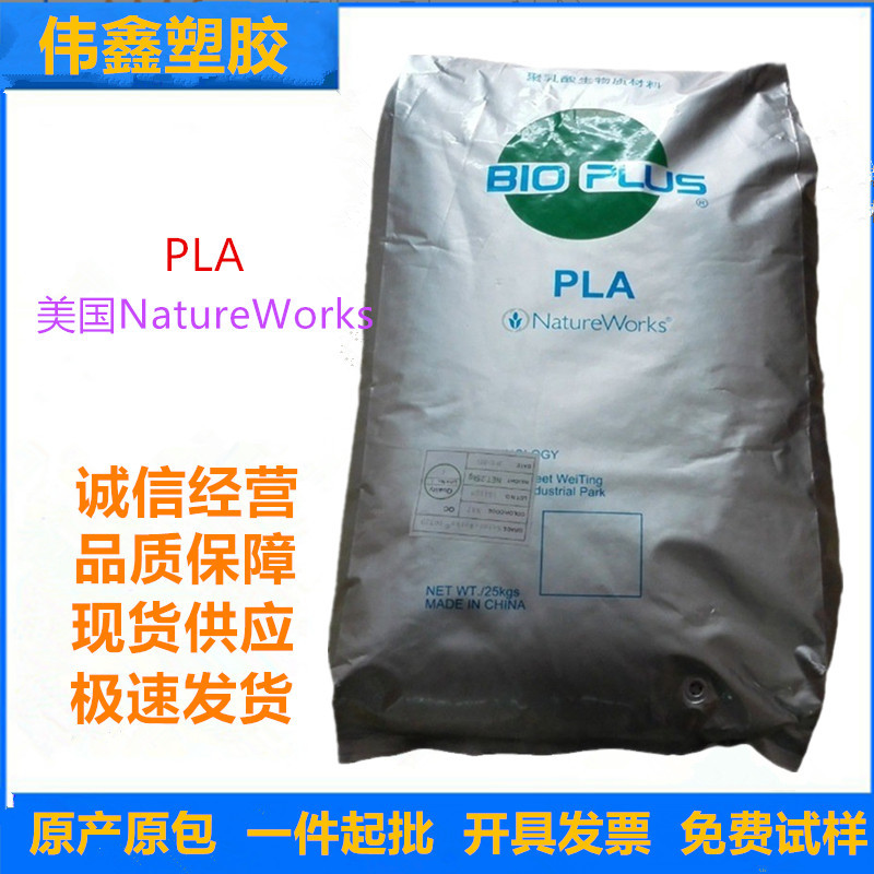 PLA	美国NatureWorks 3251D 注塑级 食品级  生物可降解