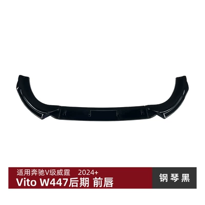 Suitable for Mercedes-Benz V-Class Vito W447 Late 2024+ Front Lip, Front Shovel, Front Bumper Spoiler Exterior Modification (Big Surrounded) - piano-black