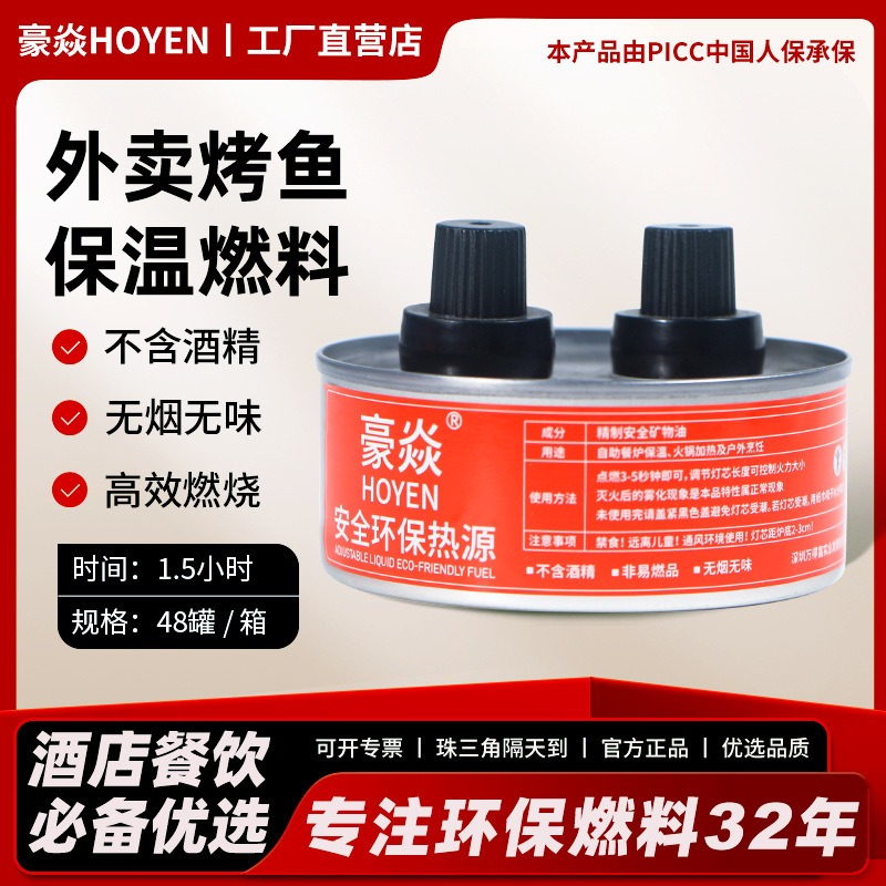 Factory direct supply price disposable aluminum foil chafing dish fuel oil environmental protection fuel oil wine-free essential oil fuel grilled fish heating