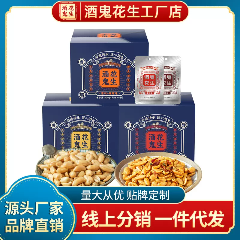 酒鬼花生400g包休闲办公麻辣原味百世兴坚果零食下酒菜批发代发