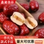 新疆特产无核新款骏枣