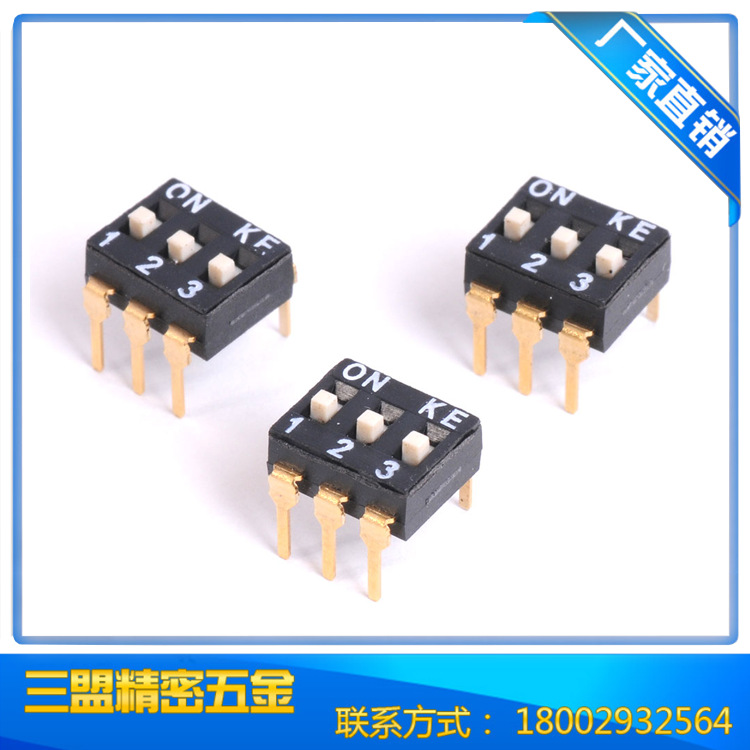 2.54拨码开关3位高推直插