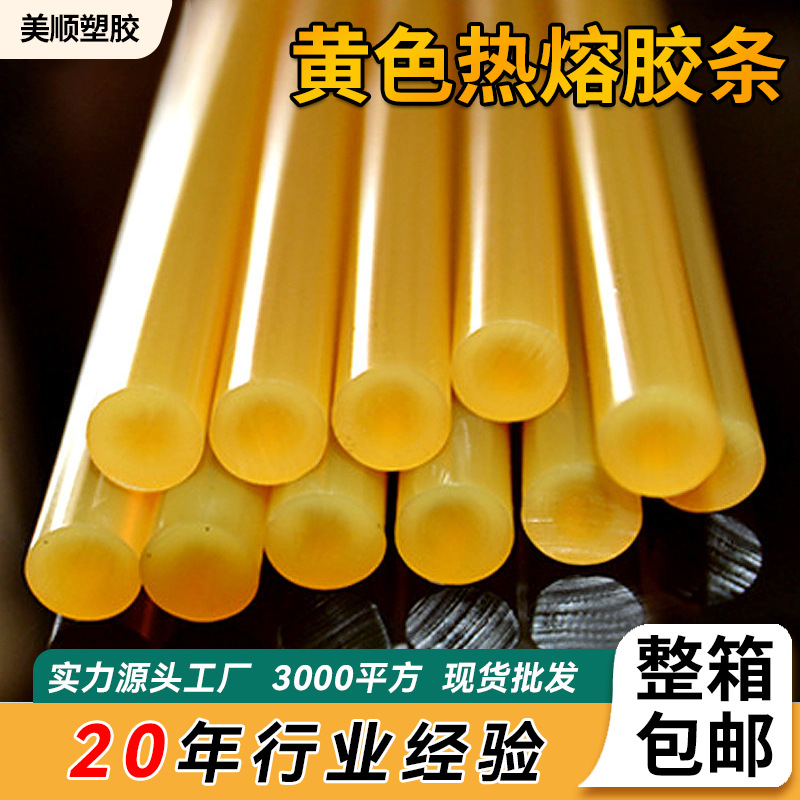 陶瓷木制品纸制品包装热熔胶棒超粘白色黄色胶条热熔胶棒胶条批发