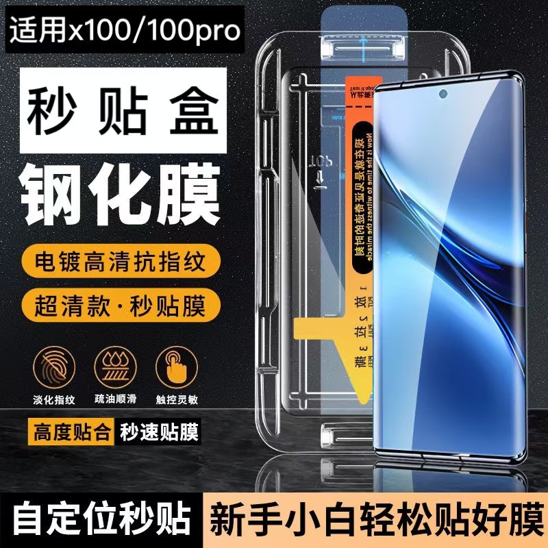 适用于vivox100钢化膜x100pro秒贴盒除尘防窥全屏高清防爆手机膜