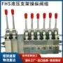 换向矿用液压fhs400操纵阀