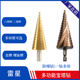 Triangular shank pagoda drill hexagonal shank high speed steel straight groove spiral groove M35 cobalt-bearing step drill reamer