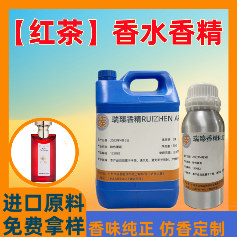 宝格红茶香水香精 奇华顿天然香料蜡烛香薰日用洗发水原料精油