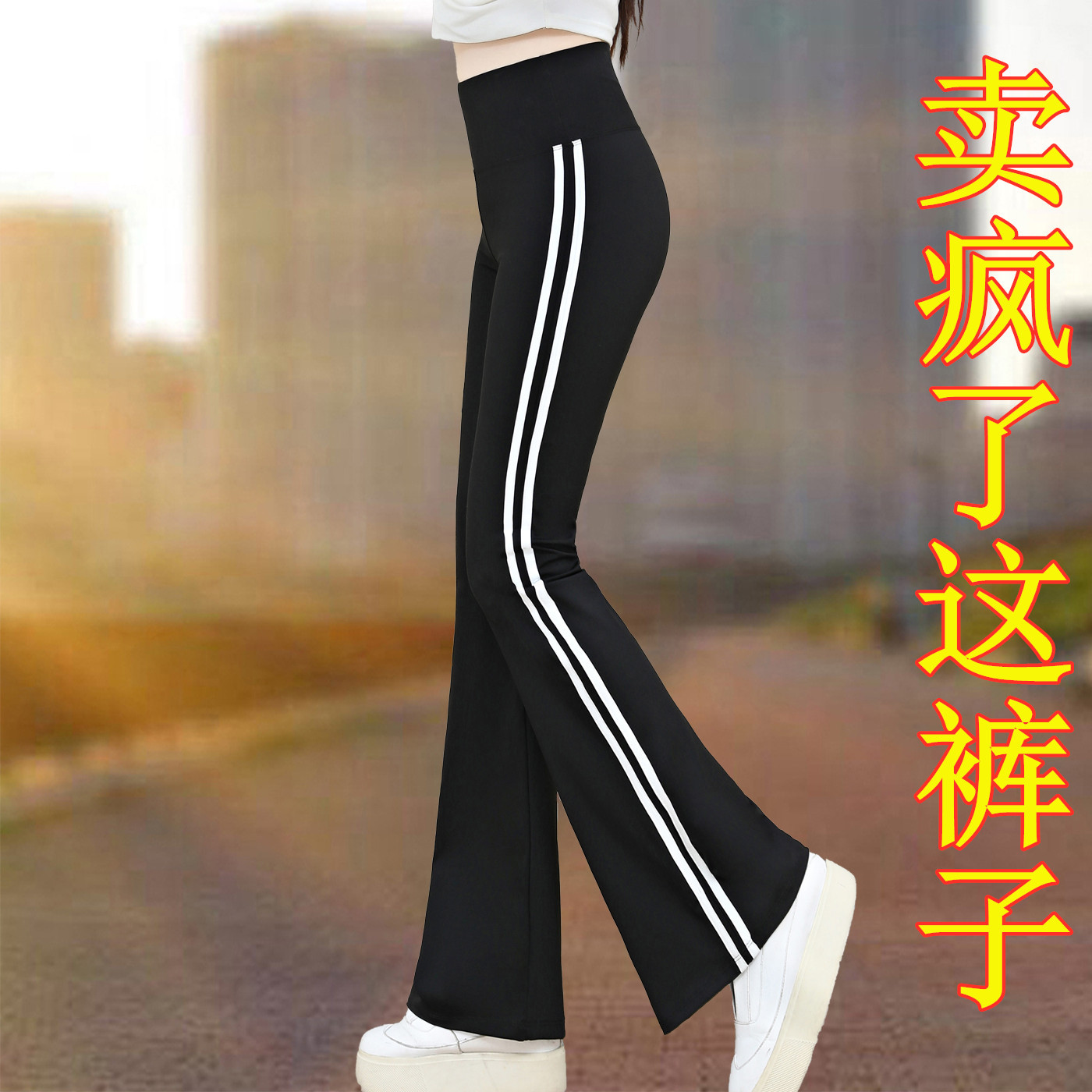 Side-Striped Flared Pants with Tummy Control for Women, New Spring and Autumn Style, Slim Fit, High-Waisted Yoga Leggings, Flared Pants