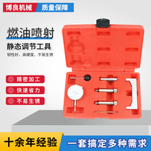 厂家直供燃油喷射静态调节工具压力表测试表汽修汽保工具组合套装