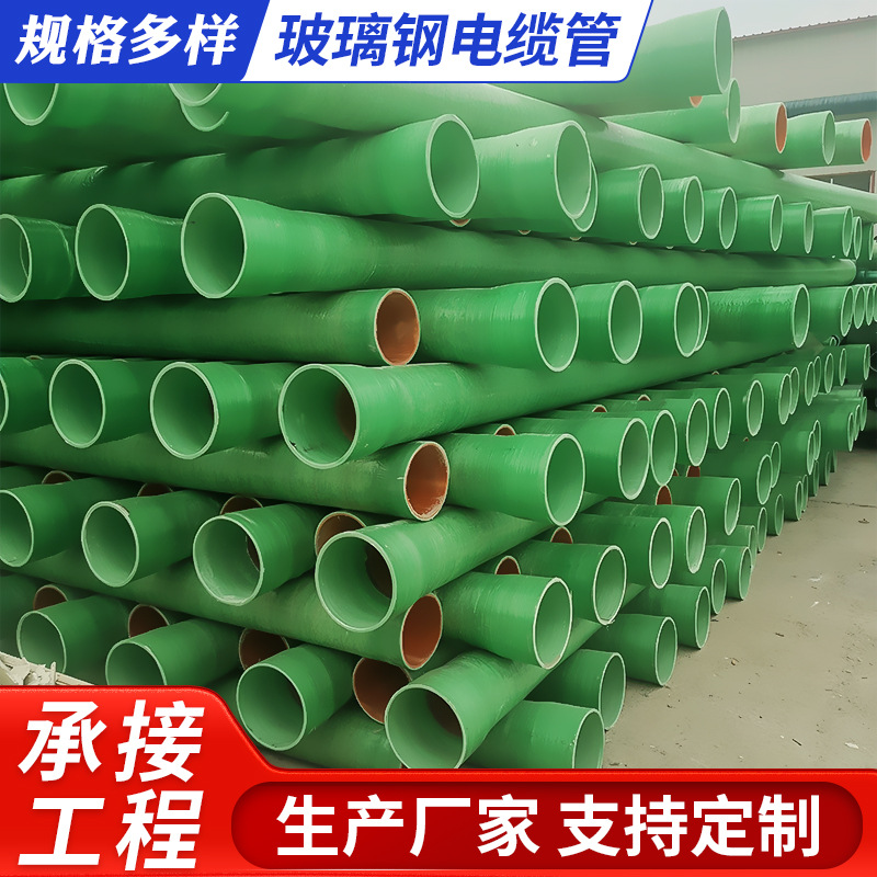 玻璃钢管道 玻璃钢电缆管玻璃钢电力管 玻璃钢电缆保护管厂家批发