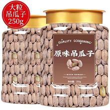 椒盐吊瓜子新货大颗粒奶油味原味非瓜蒌子大颗粒生零食批发瓜蒌籽