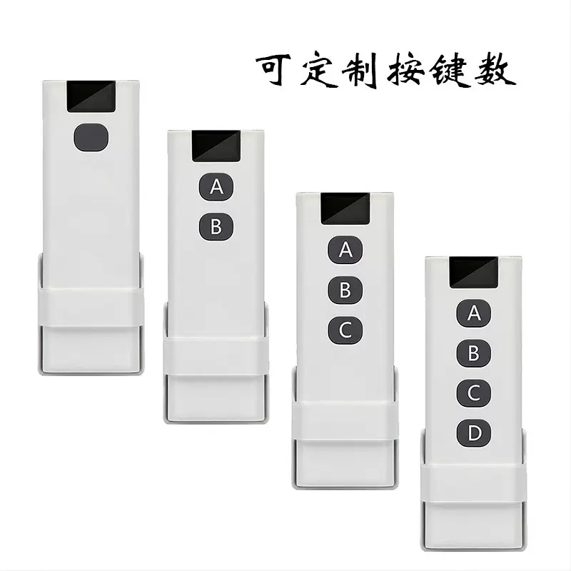 厂家直销电动窗帘红外遥控器 智能卷闸门1-10键2.4G无线键控制器