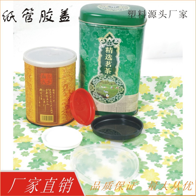 塑料纸管盖纸桶圆形盖纸管堵盖羽毛球筒胶盖工艺品底盖底托内空盖