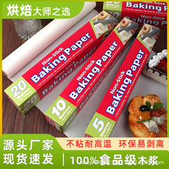 耐高温烘焙油纸家用不沾硅油纸烤肉糕点吸油纸厨房烤盘烧烤吸油纸