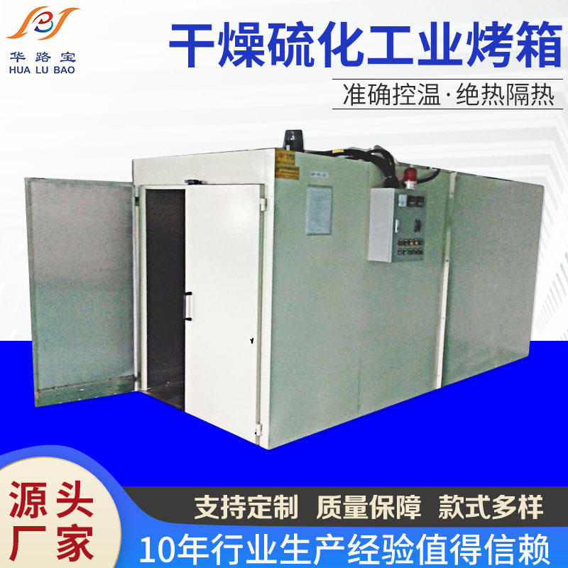 非标品大型喷塑粉干燥硫化去味工业烤箱油漆件烘干箱烘箱烘干机