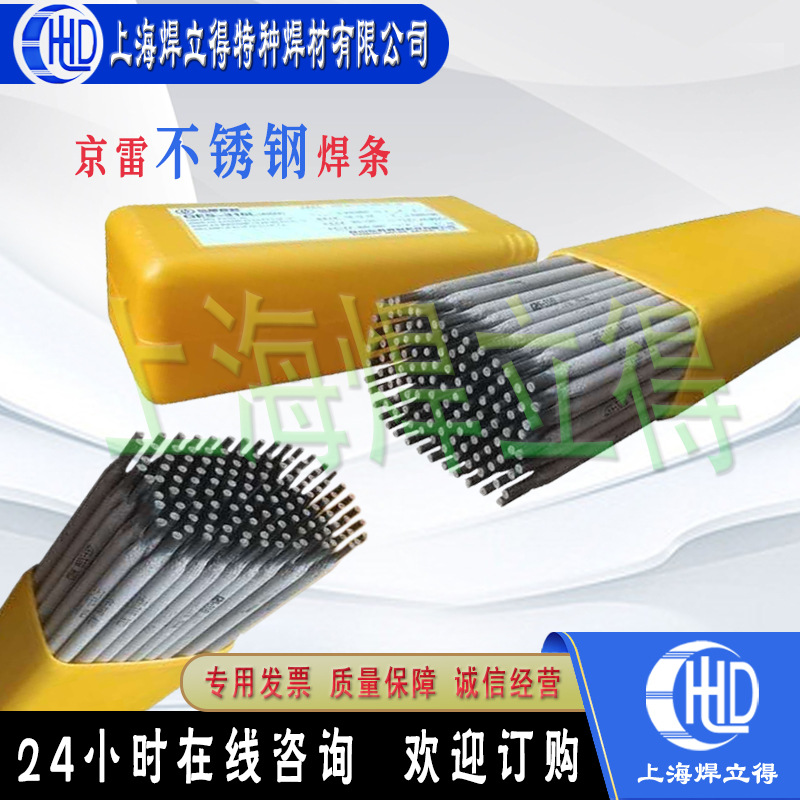 昆山京雷GER-306/GER-208/GER-207耐热钢焊条