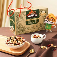 Three Squirrels Daily Nuts 750g] Healthy Mixed Daily Snack Nuts Full Carton