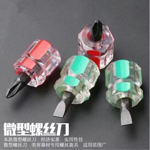Small screwdriver cross small size short handle screwdriver short word plum blossom retractable mini dual-use screwdriver