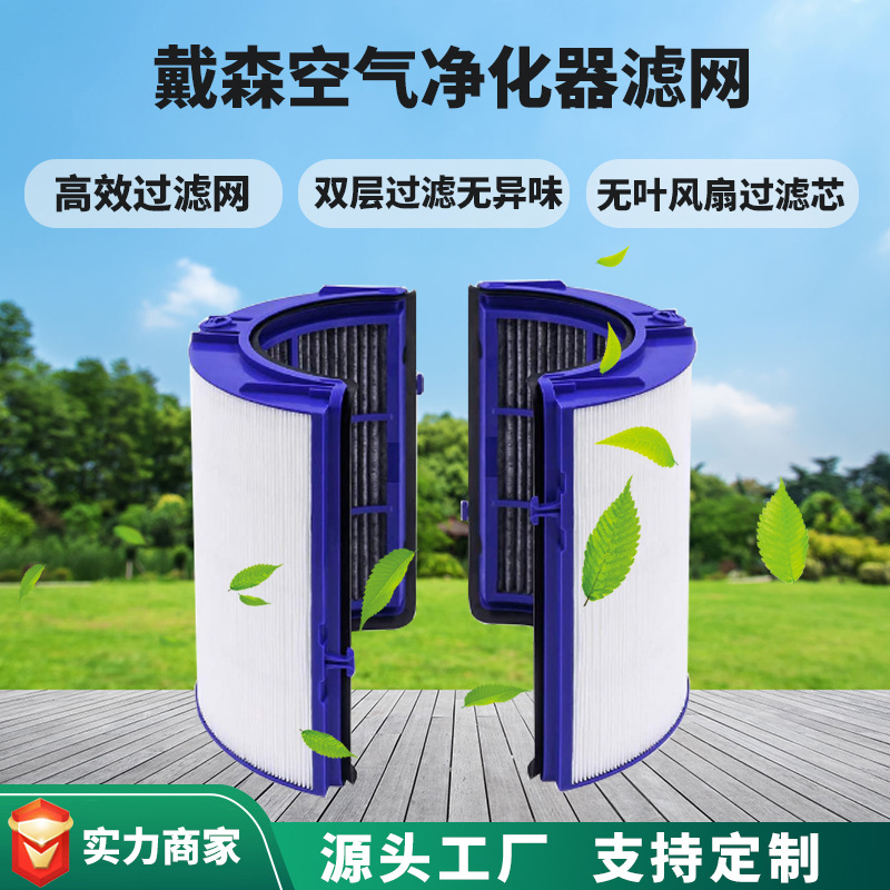 工厂直销适用于戴森空气净化器滤网HP06/TP06/PH02无叶风扇过滤芯