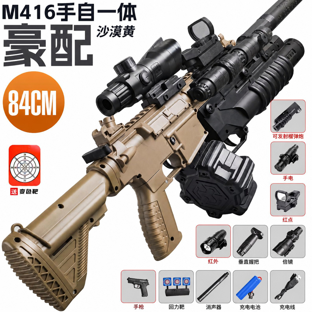 Large M416 sand color manual/electric [fully equipped with flashlight infrared r…