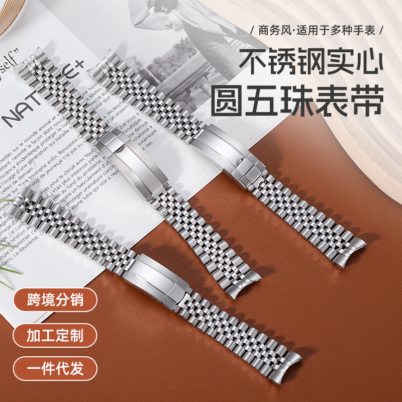 跨境通用精钢手表带五珠实心不锈钢表带男女金属水鬼手表配件定制