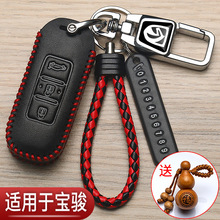 宝骏510钥匙套730专用560改装530智能310w折叠360汽车高档包21款