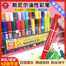 斯尼尔马克笔大双头油性记号笔12色24色30色儿童美术水彩笔勾线笔