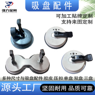 Factory Wholesale Strong Vacuum Anti-Slip Suction Cup Accessories Rubber Rubber Press Buckle Single Disk Double Disk Three Disk Processing
