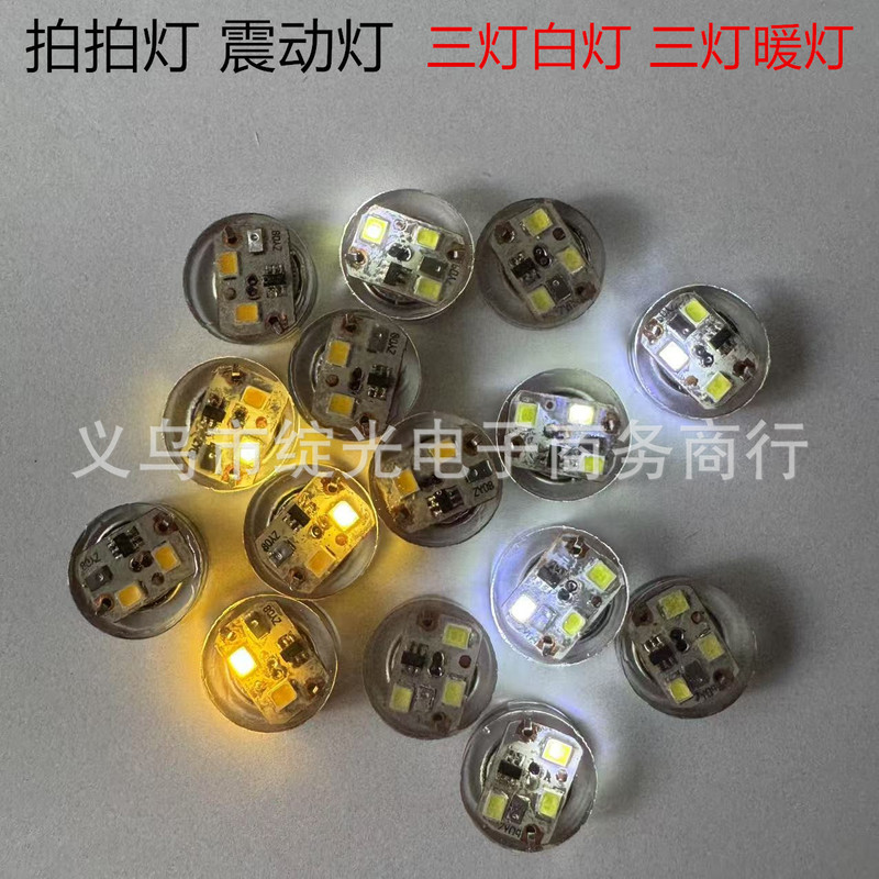圆形拍拍震动亮闪光灯碰撞亮暖白光小圆灯纽扣灯振动亮闪灯1.7cm|undefined
