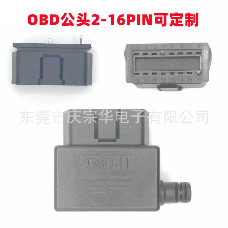 OBD连接器公头 母头 汽车检测仪降压线塑胶外壳OBD2-16针公头
