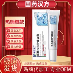 国药漢方医療用皮膚ケア軟膏15g/チューブ 在庫あり 一件代発 工場直販 公式旗艦店