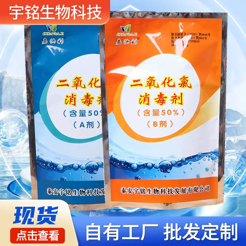 生活用水消毒剂50%AB剂自来水井水地下水灭藻杀菌二氧化氯消毒剂