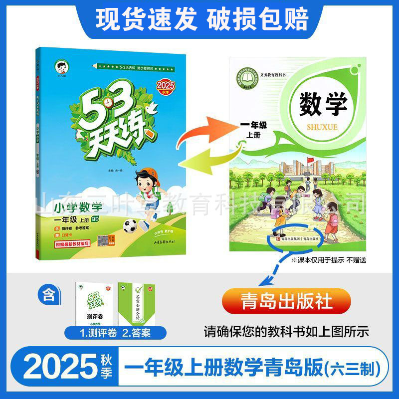 2025秋小学53天天练人教青岛1-6年级上语数英同步练习册63制-五四|undefined