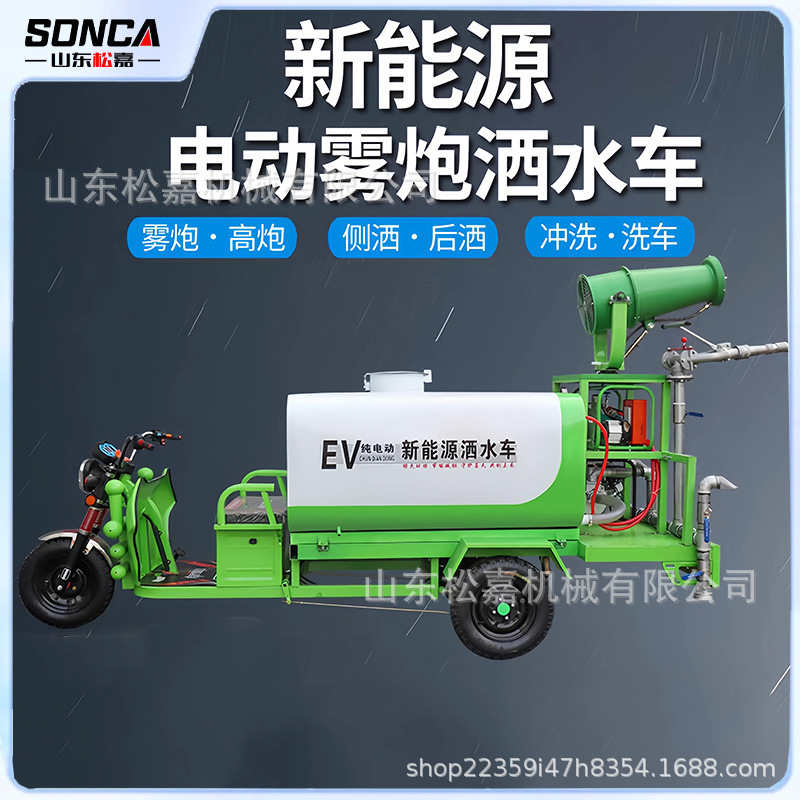 Vehículo de limpieza de pulverización de alta presión de saneamiento ambiental pequeño multifuncional para el sitio de construcción nueva energía eléctrica de tres ruedas sprinkler de pistola de niebla