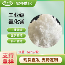 青海工业级氯化镁 厂家供应含量46白色粉末状氯化镁 六水氯化镁