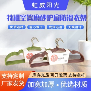 【超粗】家用成人衣架 加粗无痕衣撑学生宿舍衣架家用浸塑衣架