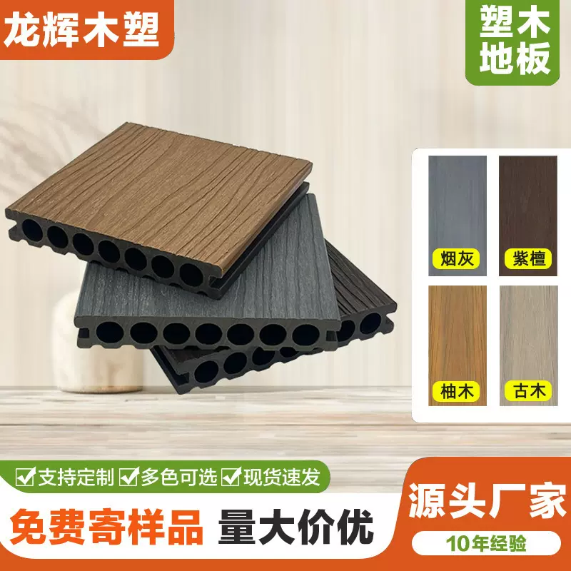 二代共挤塑木地板花园地面阳台防腐木庭院户外木塑地板现货批发