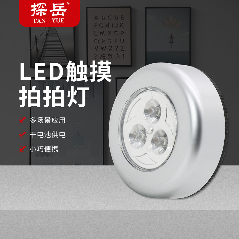 3Led Round Night Light with Adhesive Backing, Wall Cabinet Light, Dry Battery Type Emergency Lighting, Touch Light 3Led Round Night Light with Adhesive Backing, Wall Cabinet Light, Dry Battery Type Emergency Lighting, Touch Light