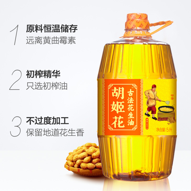 胡姫花古法落花生油5L/バレル食用油伝統工芸プレス食用油家庭用|undefined