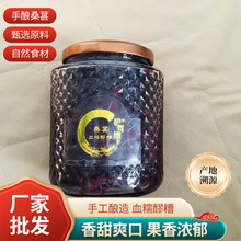 护驾墩手工酿造450g桑葚血糯醪糟 香甜爽口果香浓郁桑葚血糯醪糟