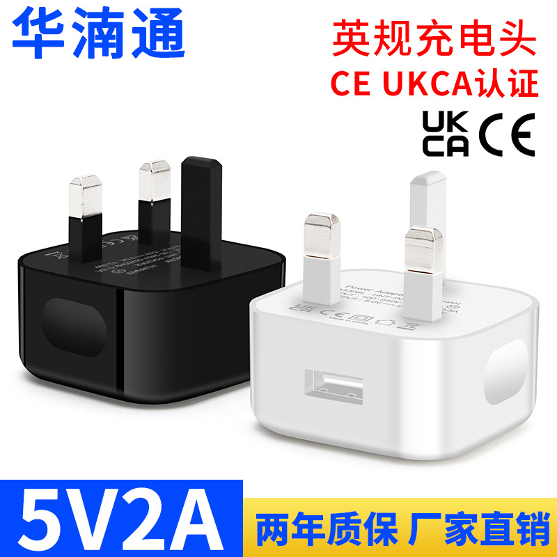 Ukca Certified 5V2A British Standard Charger 10W Suitable for Tablet Mobile Phone Monitoring Charger Manufacturer Wholesale