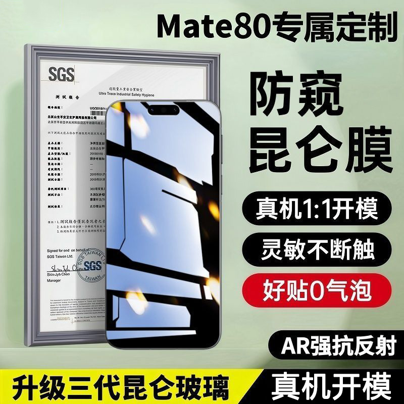 Suitable for Huawei Mate80Promax Tempered Film Anti-Peeping Film, Mate80 Kunlun Mobile Phone Film, Mate80Rs Anti-Fall Film Suitable for Huawei Mate80Promax Tempered Film Anti-Peeping Film, Mate80 Kunlun Mobile Phone Film, Mate80Rs Anti-Fall Film