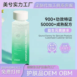 俄罗斯爆款爽肤水定制益生元Moisturizing补水WB野莓OBM保湿水