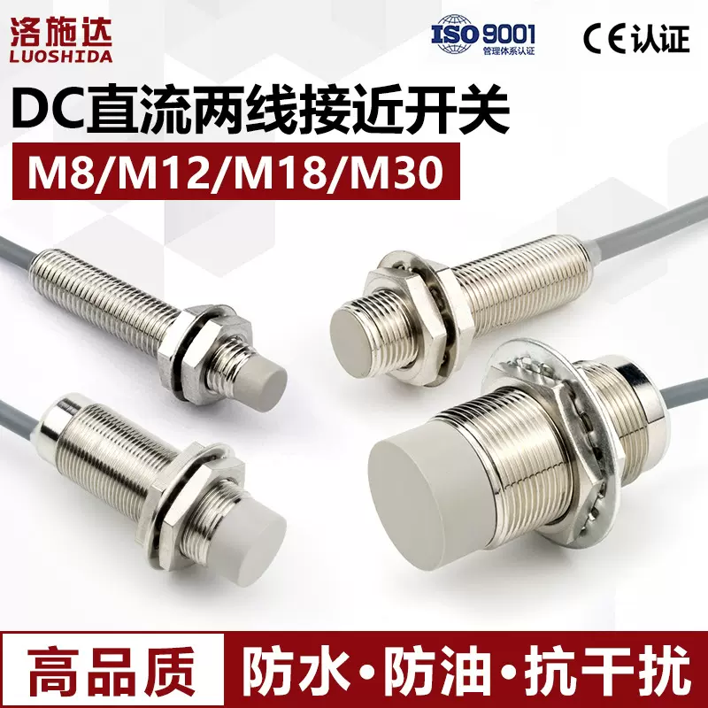 电感式接近开关二线24V常开直流DC12V金属检测开关感应器传感器
