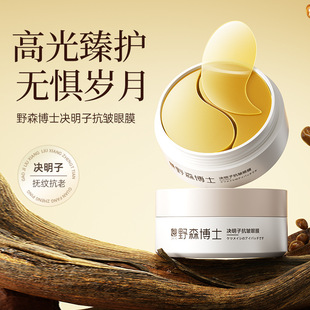 Dr. Yusen Cassia Anti-Wrinkle Eye Match Fades Fine Wrinkles and Improves Dark Circles Moisturizing and Tight Eye Match