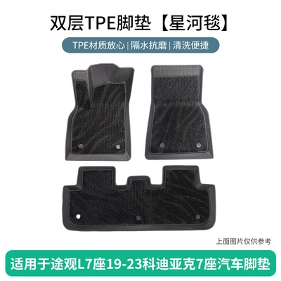 Modelə uyğun ayaqaltı L7 7-Seater 19-23 Kodiaq - double-layer-tpe-floor-mat-galaxy-blanket
