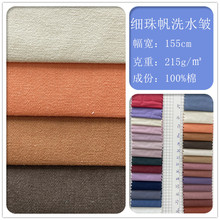 春夏款 棉细珠帆洗水皱棉布215g 服装鞋帽装饰细珠帆面料 现货
