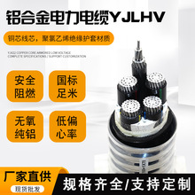 国标YJHLV 铝合金电缆铝芯电力电缆阻燃多芯市政工程电力输送线缆